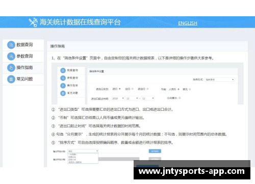 球员注册查询系统优化及实施方案