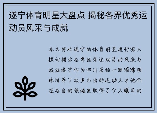 遂宁体育明星大盘点 揭秘各界优秀运动员风采与成就