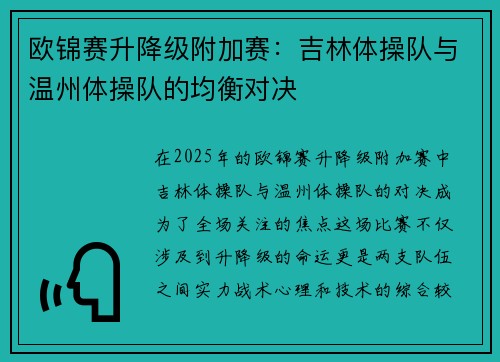 欧锦赛升降级附加赛：吉林体操队与温州体操队的均衡对决